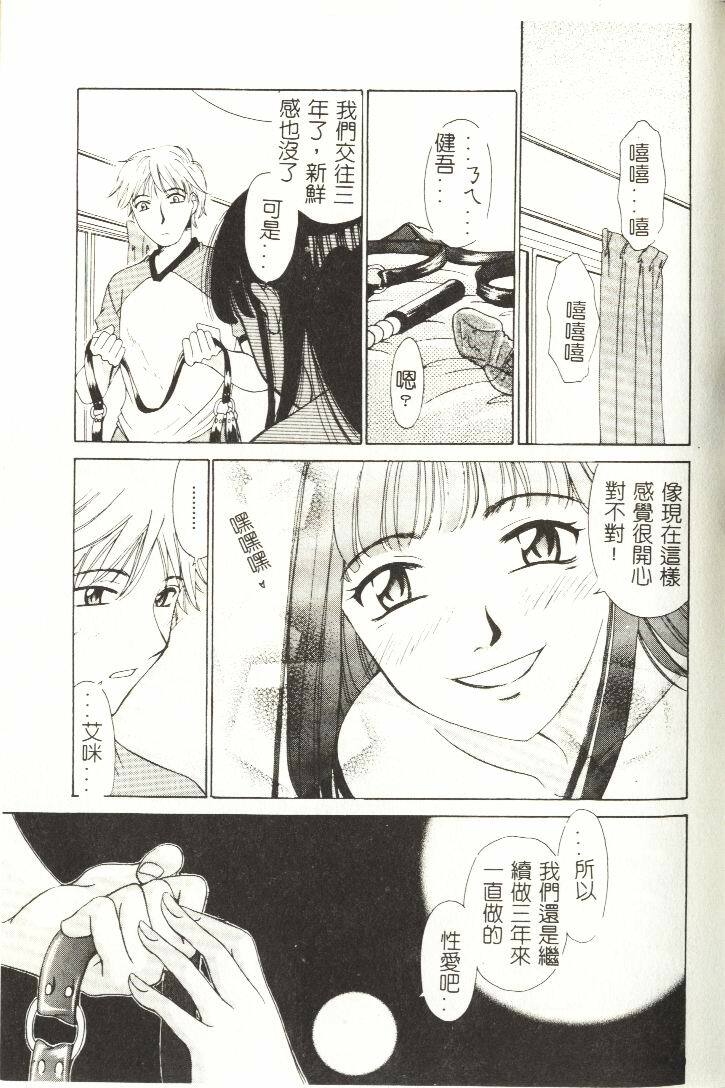 [Hirose Miho] Koisuru Onee-san [Chinese] page 84 full