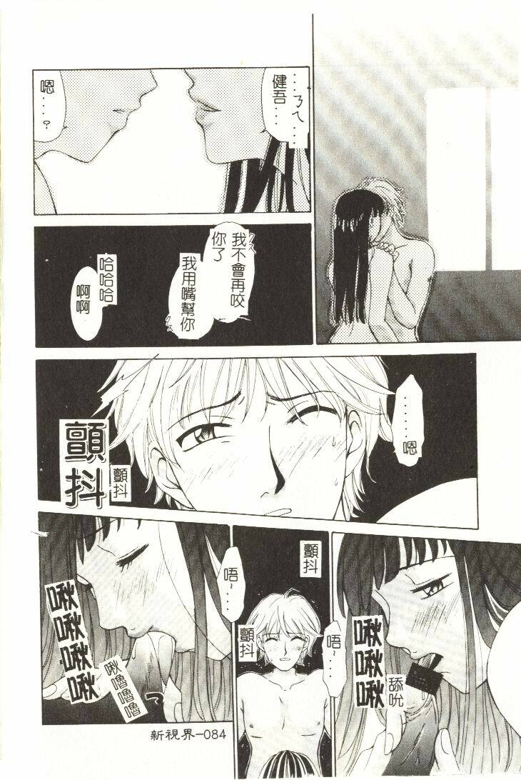 [Hirose Miho] Koisuru Onee-san [Chinese] page 85 full