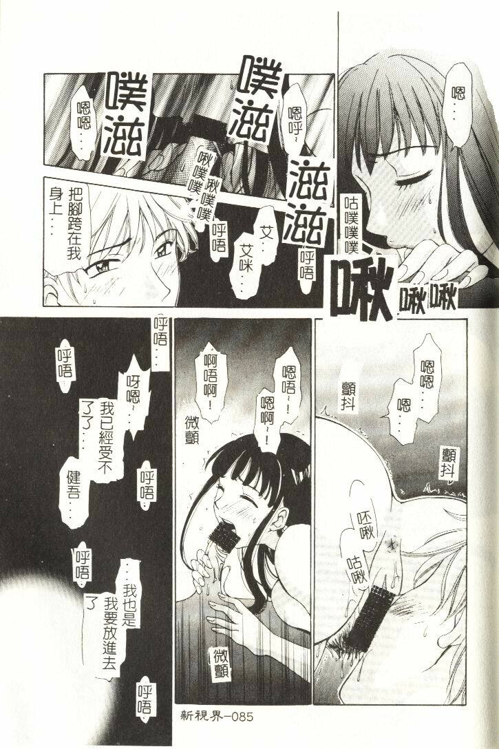 [Hirose Miho] Koisuru Onee-san [Chinese] page 86 full