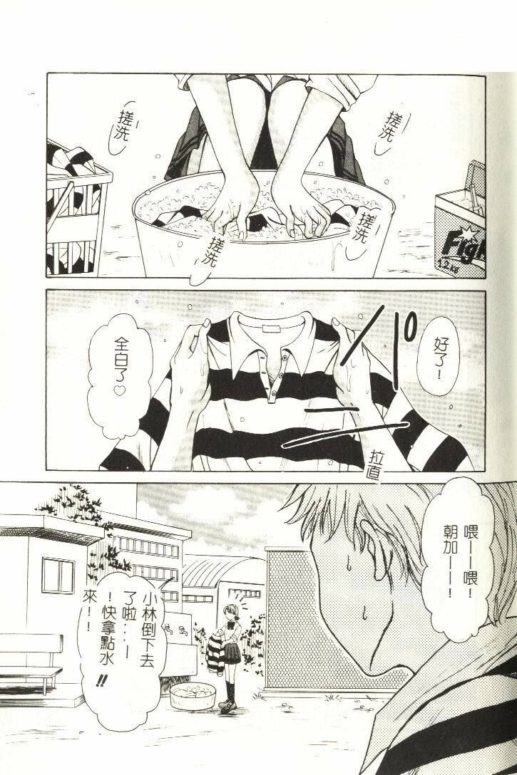 [Hirose Miho] Koisuru Onee-san [Chinese] page 90 full