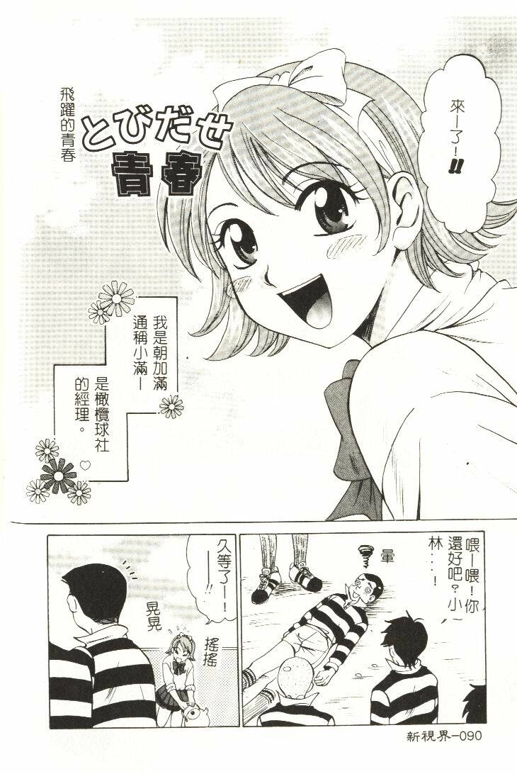 [Hirose Miho] Koisuru Onee-san [Chinese] page 91 full