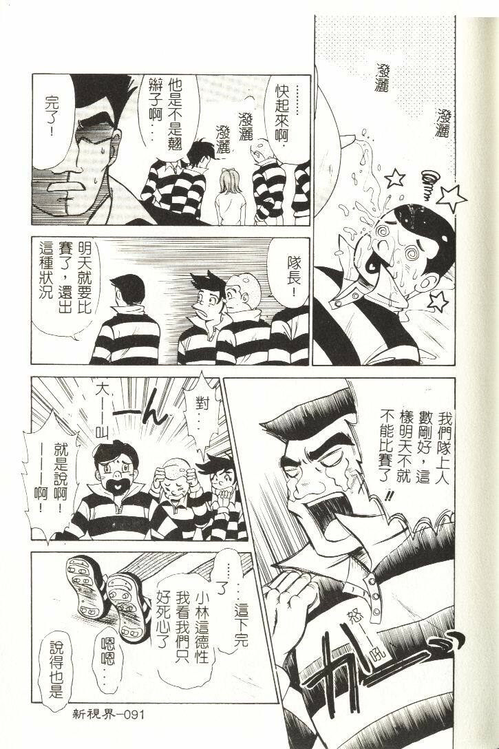 [Hirose Miho] Koisuru Onee-san [Chinese] page 92 full