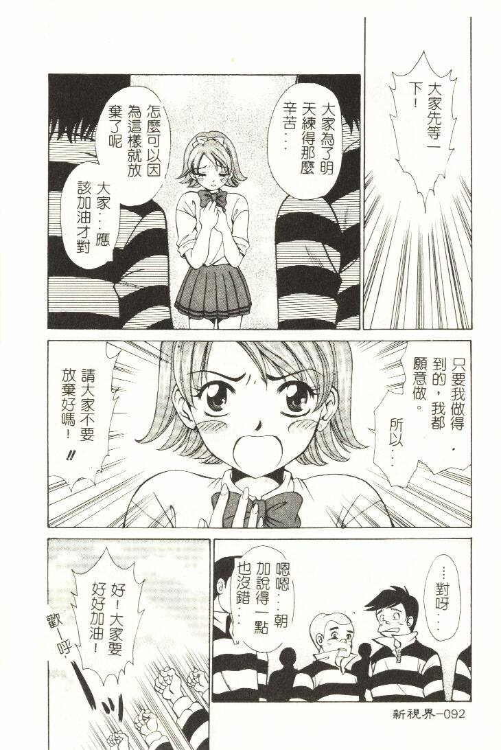 [Hirose Miho] Koisuru Onee-san [Chinese] page 93 full