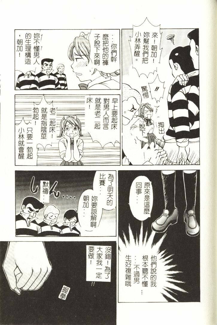 [Hirose Miho] Koisuru Onee-san [Chinese] page 94 full