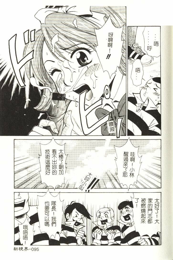 [Hirose Miho] Koisuru Onee-san [Chinese] page 96 full