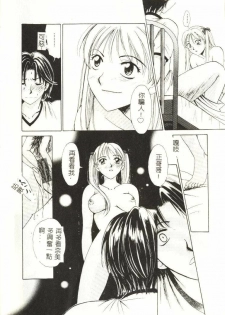 [Hirose Miho] Koisuru Onee-san [Chinese] - page 13