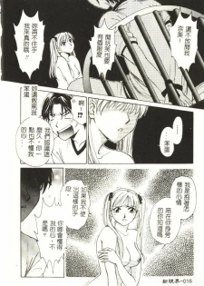 [Hirose Miho] Koisuru Onee-san [Chinese] - page 17