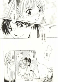 [Hirose Miho] Koisuru Onee-san [Chinese] - page 21