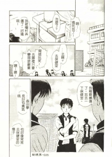 [Hirose Miho] Koisuru Onee-san [Chinese] - page 26