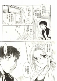 [Hirose Miho] Koisuru Onee-san [Chinese] - page 31