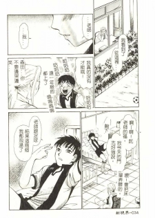 [Hirose Miho] Koisuru Onee-san [Chinese] - page 35