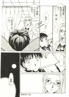 [Hirose Miho] Koisuru Onee-san [Chinese] - page 36