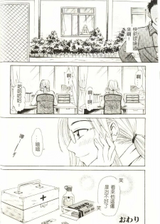 [Hirose Miho] Koisuru Onee-san [Chinese] - page 45