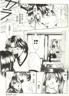 [Hirose Miho] Koisuru Onee-san [Chinese] - page 4