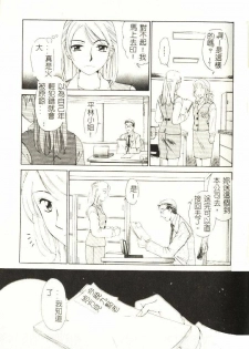 [Hirose Miho] Koisuru Onee-san [Chinese] - page 50