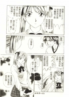 [Hirose Miho] Koisuru Onee-san [Chinese] - page 6