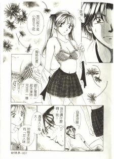 [Hirose Miho] Koisuru Onee-san [Chinese] - page 8