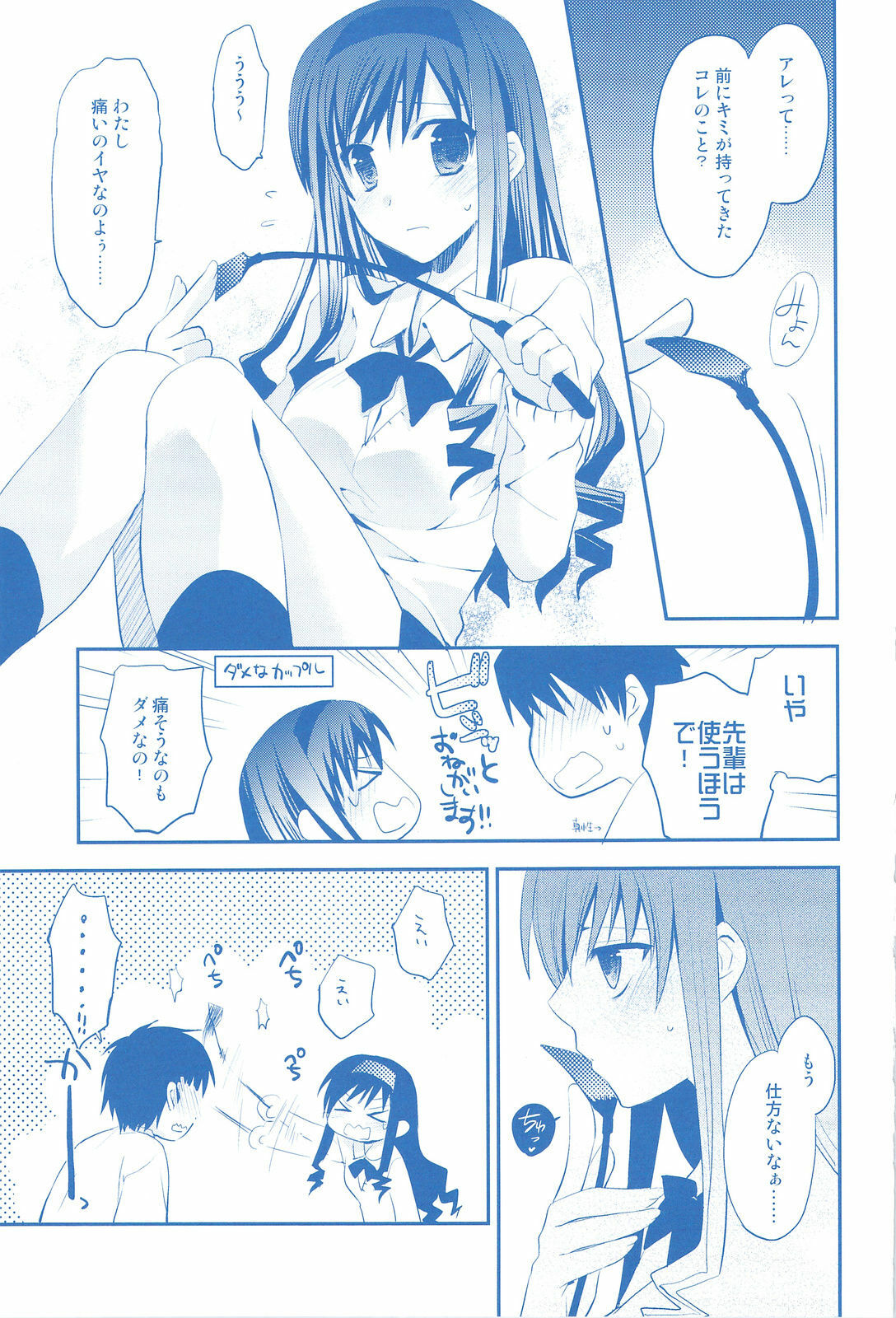 (COMIC1☆3) [ARESTICA (Ariko Youichi)] Plastic Flower (Amagami) page 10 full