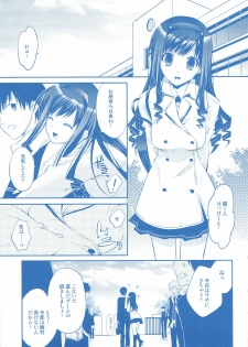 (COMIC1☆3) [ARESTICA (Ariko Youichi)] Plastic Flower (Amagami) - page 4