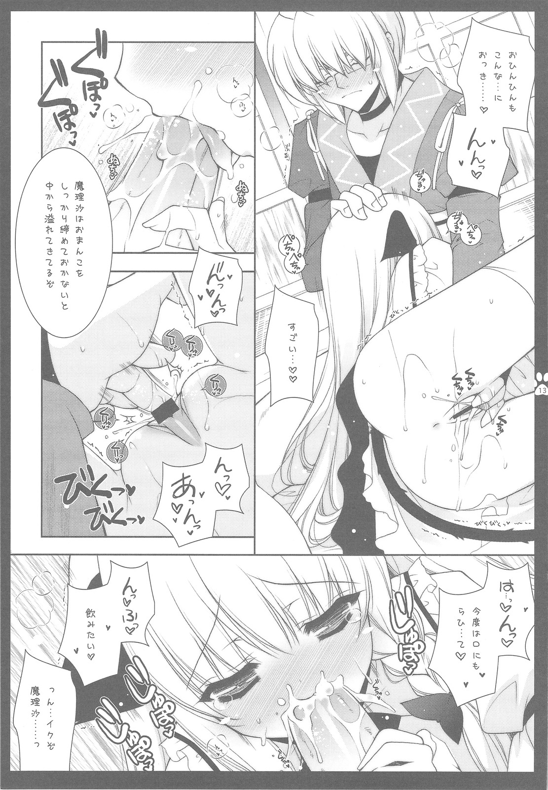 (COMIC1☆3) [Shigunyan] Touhou Otome Touhou Otome Marisa (Touhou Project) page 12 full