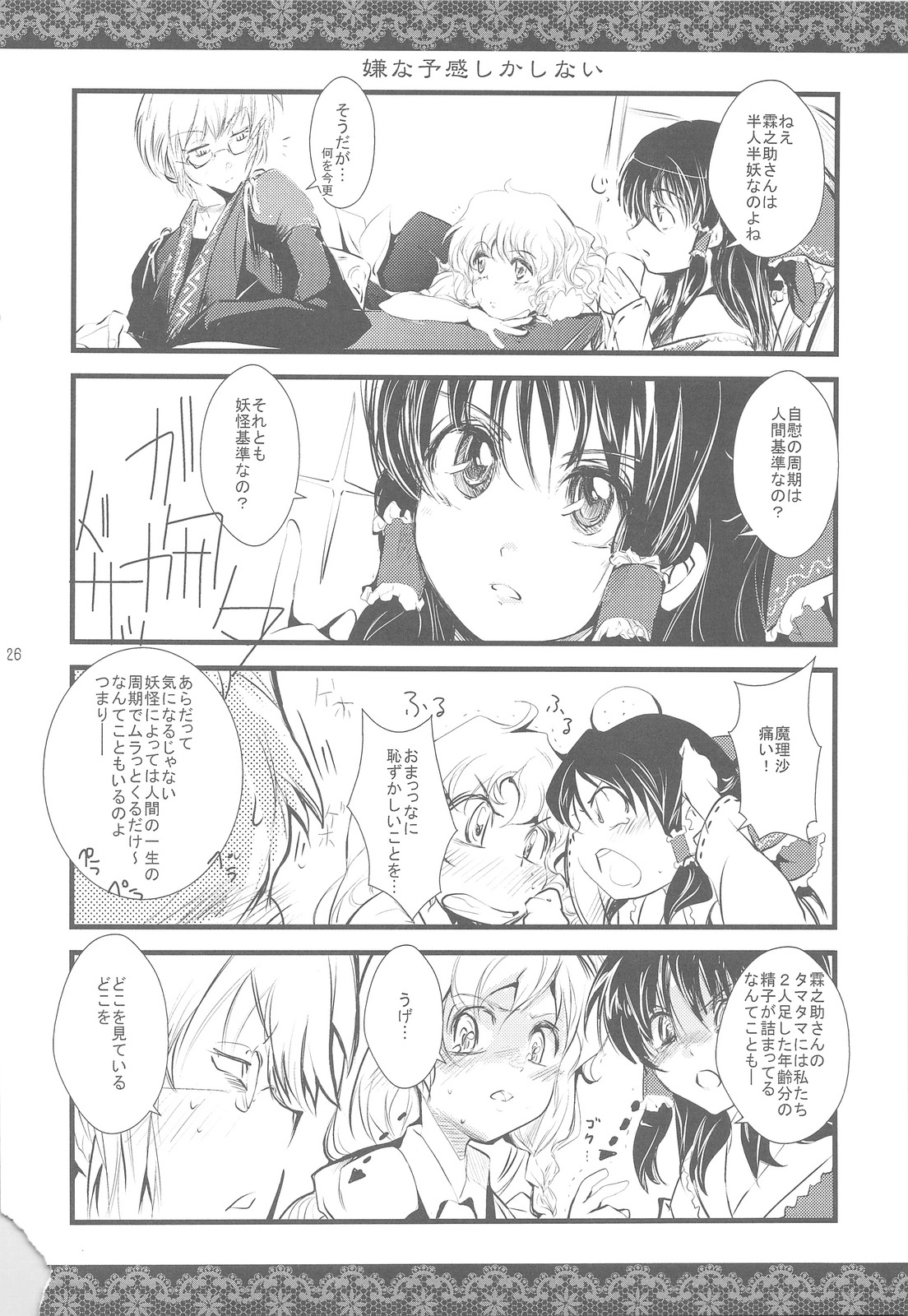 (COMIC1☆3) [Shigunyan] Touhou Otome Touhou Otome Marisa (Touhou Project) page 25 full