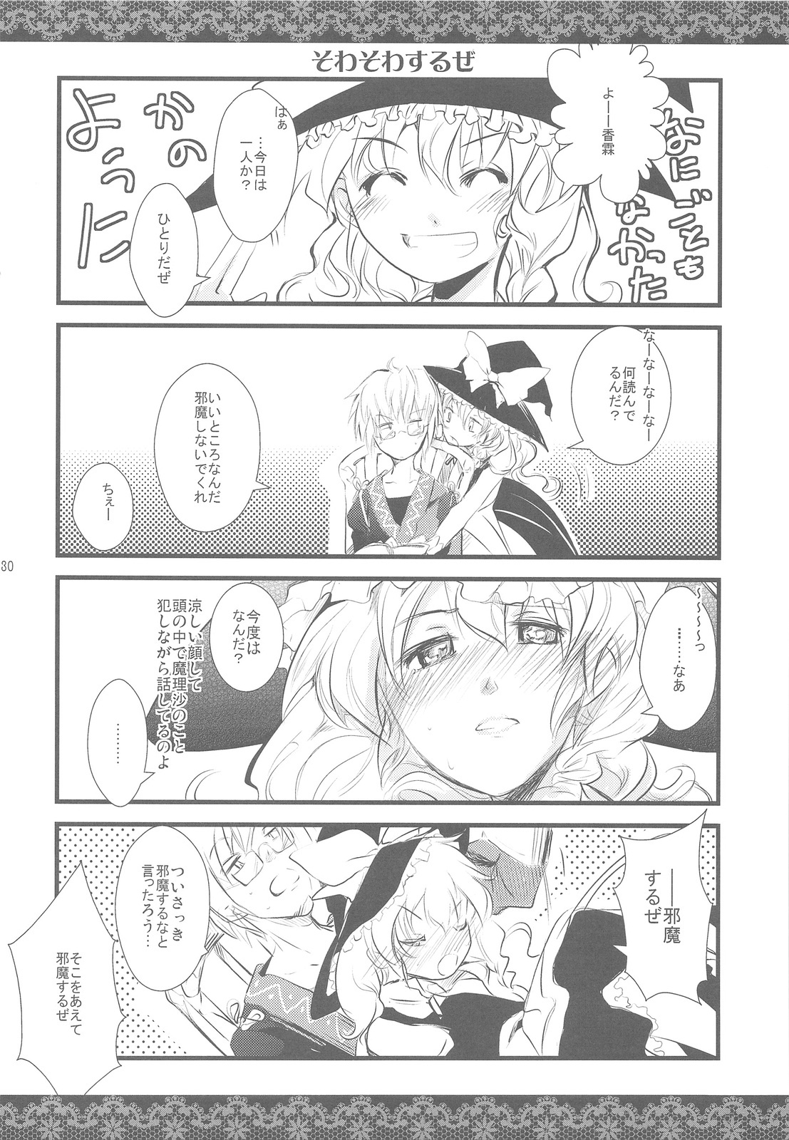 (COMIC1☆3) [Shigunyan] Touhou Otome Touhou Otome Marisa (Touhou Project) page 29 full