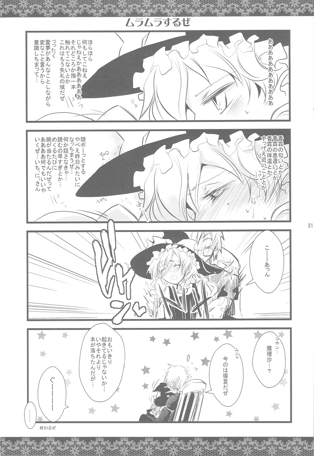 (COMIC1☆3) [Shigunyan] Touhou Otome Touhou Otome Marisa (Touhou Project) page 30 full