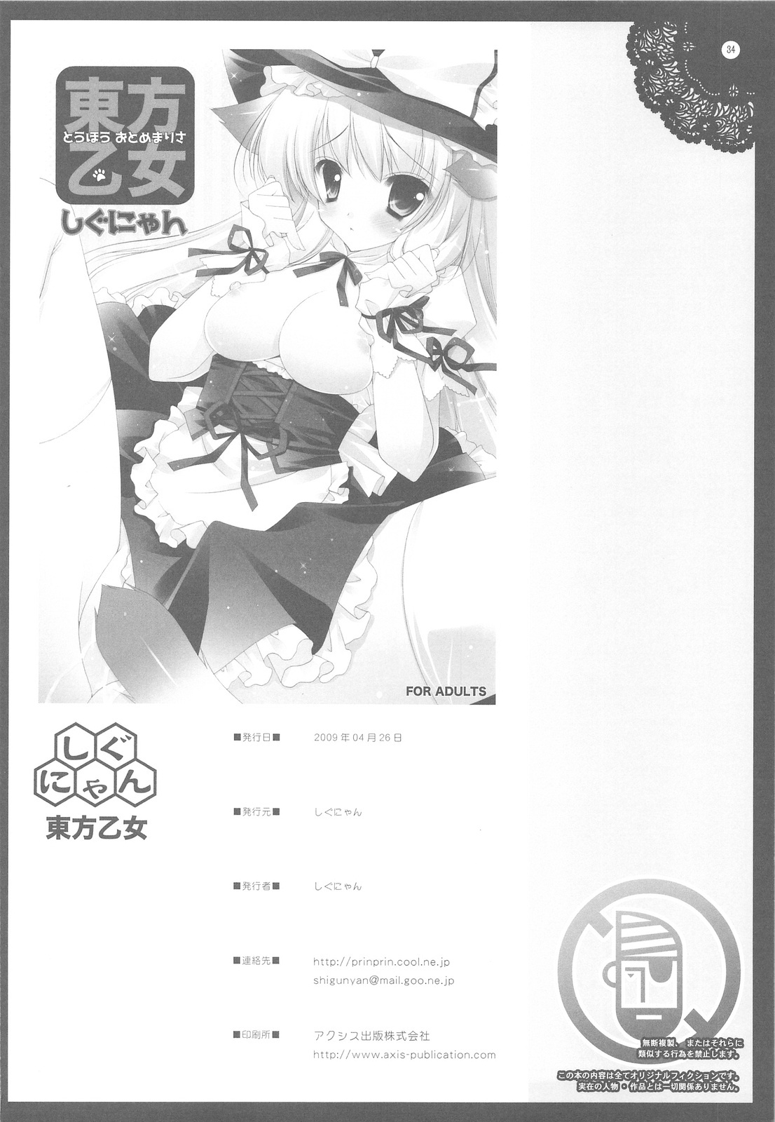 (COMIC1☆3) [Shigunyan] Touhou Otome Touhou Otome Marisa (Touhou Project) page 33 full