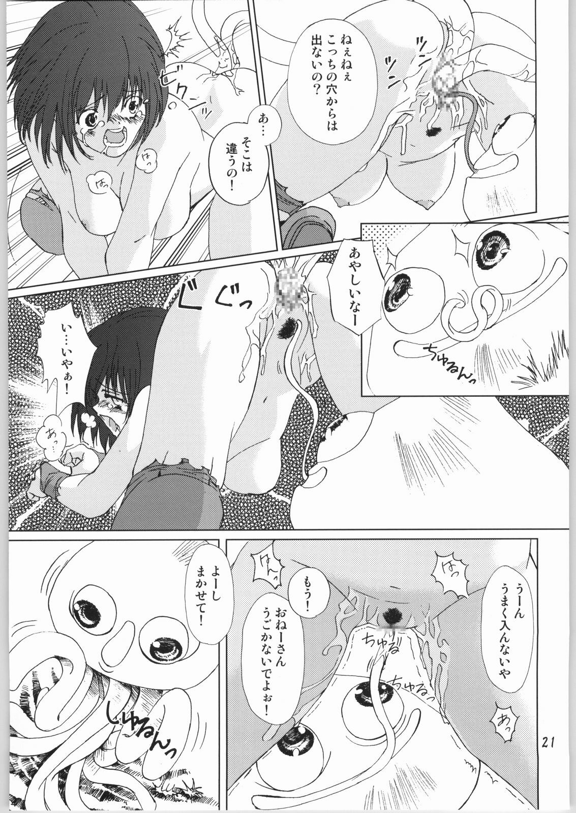 (SC22) [Orange Peels (Ore P 1-gou)] Souryo V.S. (Dragon Quest III) page 20 full