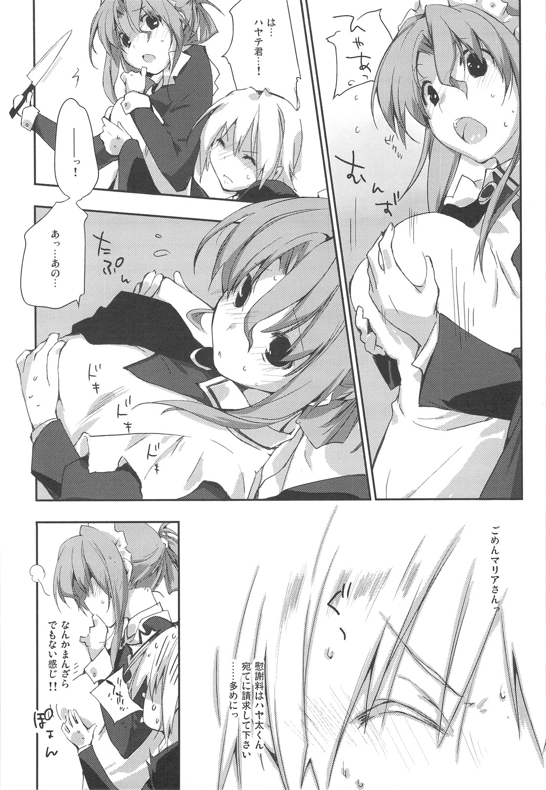 (COMIC1☆3) [Mono x Chro (Kokonoka)] Himo-pan to Maid-san de. (Hayate no Gotoku!) page 10 full