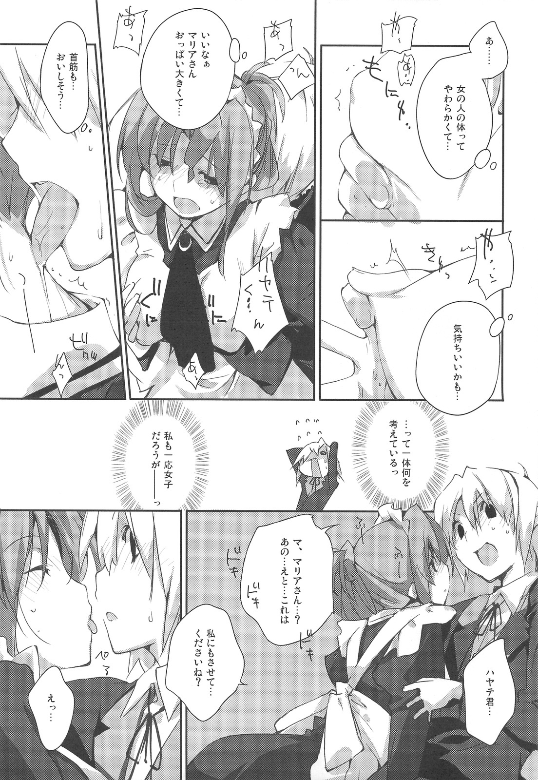 (COMIC1☆3) [Mono x Chro (Kokonoka)] Himo-pan to Maid-san de. (Hayate no Gotoku!) page 11 full
