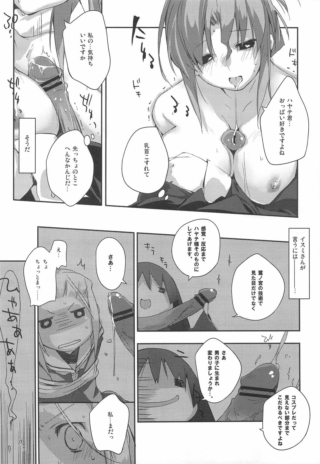 (COMIC1☆3) [Mono x Chro (Kokonoka)] Himo-pan to Maid-san de. (Hayate no Gotoku!) page 13 full