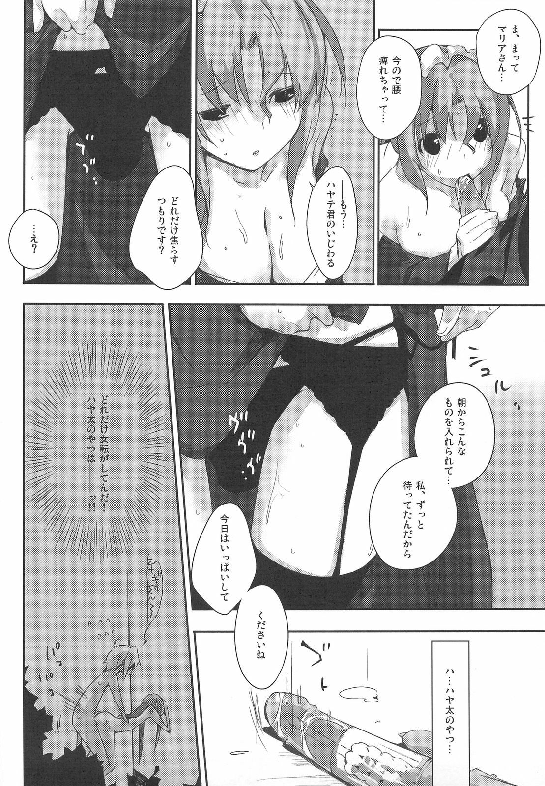 (COMIC1☆3) [Mono x Chro (Kokonoka)] Himo-pan to Maid-san de. (Hayate no Gotoku!) page 15 full