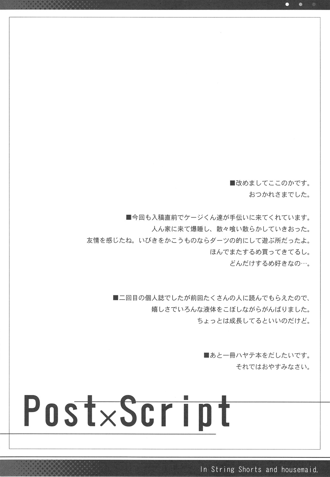 (COMIC1☆3) [Mono x Chro (Kokonoka)] Himo-pan to Maid-san de. (Hayate no Gotoku!) page 23 full