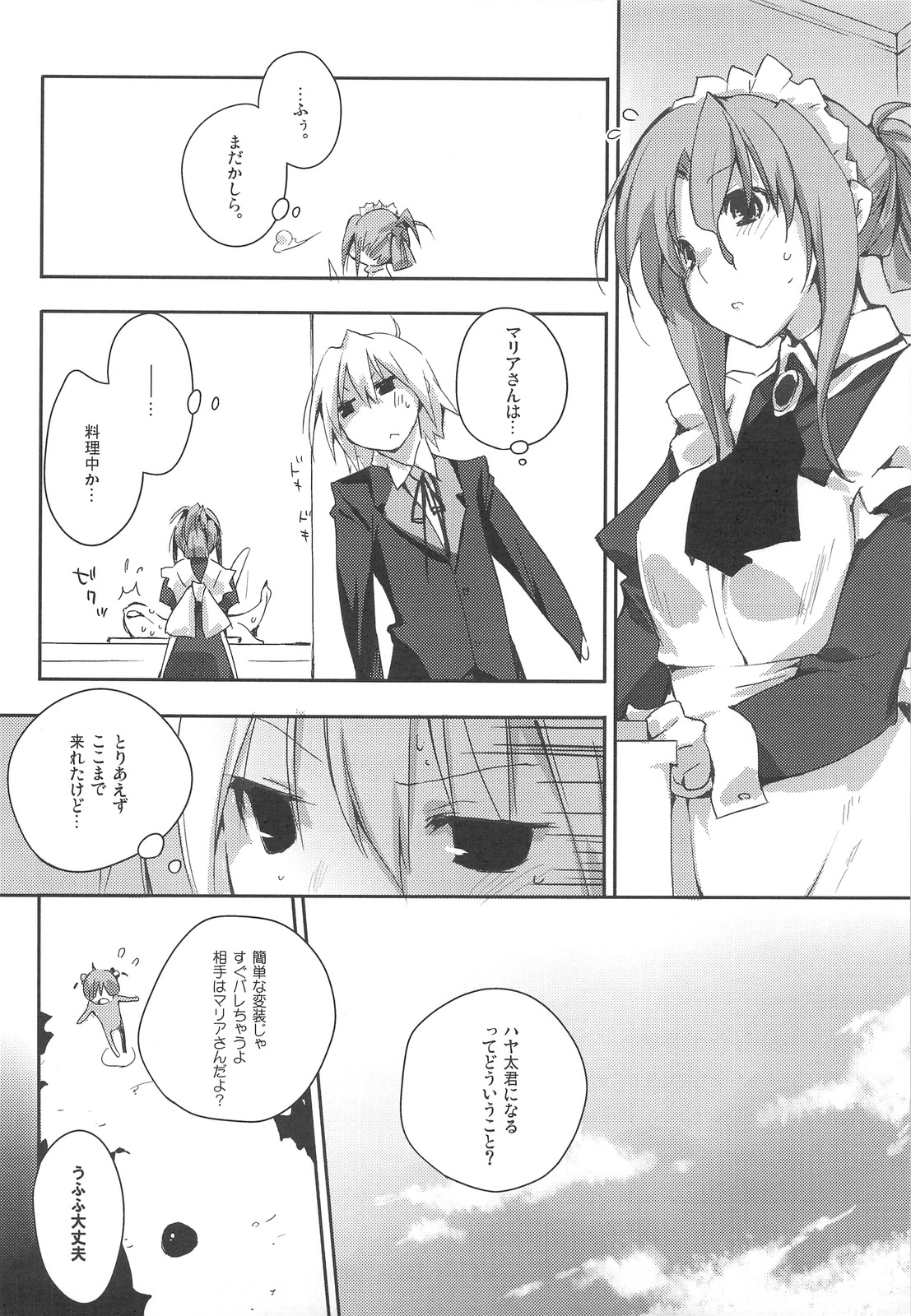 (COMIC1☆3) [Mono x Chro (Kokonoka)] Himo-pan to Maid-san de. (Hayate no Gotoku!) page 7 full