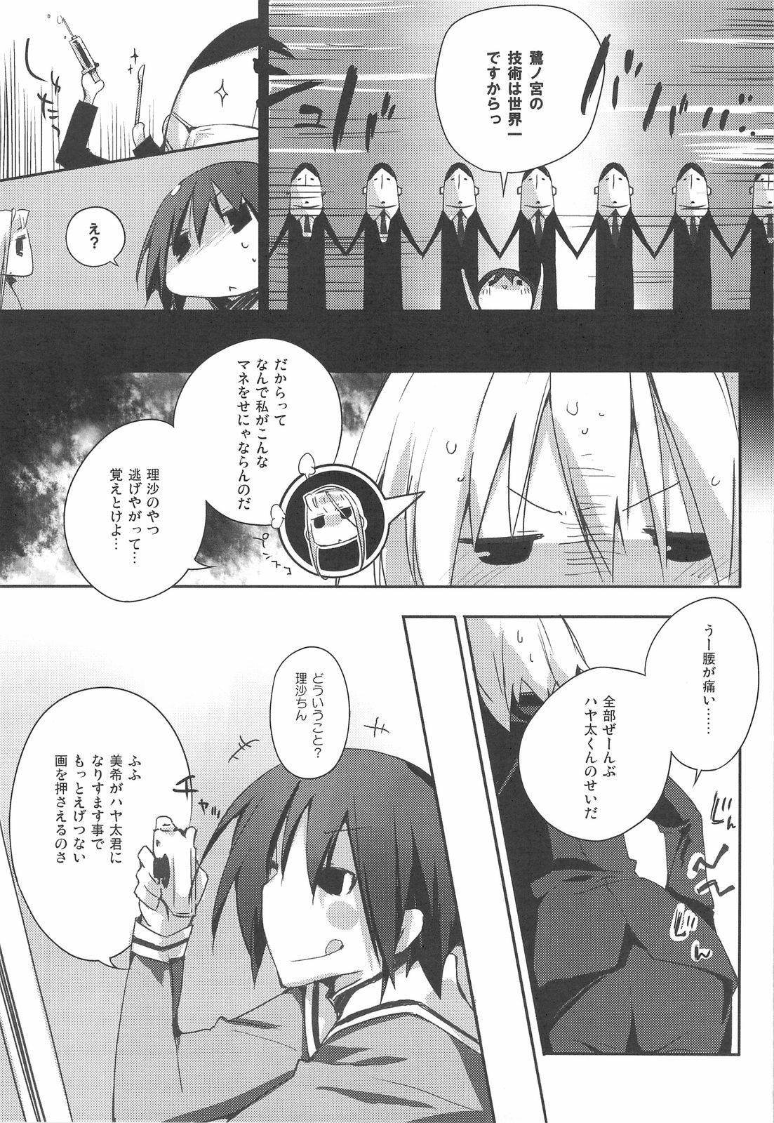 (COMIC1☆3) [Mono x Chro (Kokonoka)] Himo-pan to Maid-san de. (Hayate no Gotoku!) page 8 full