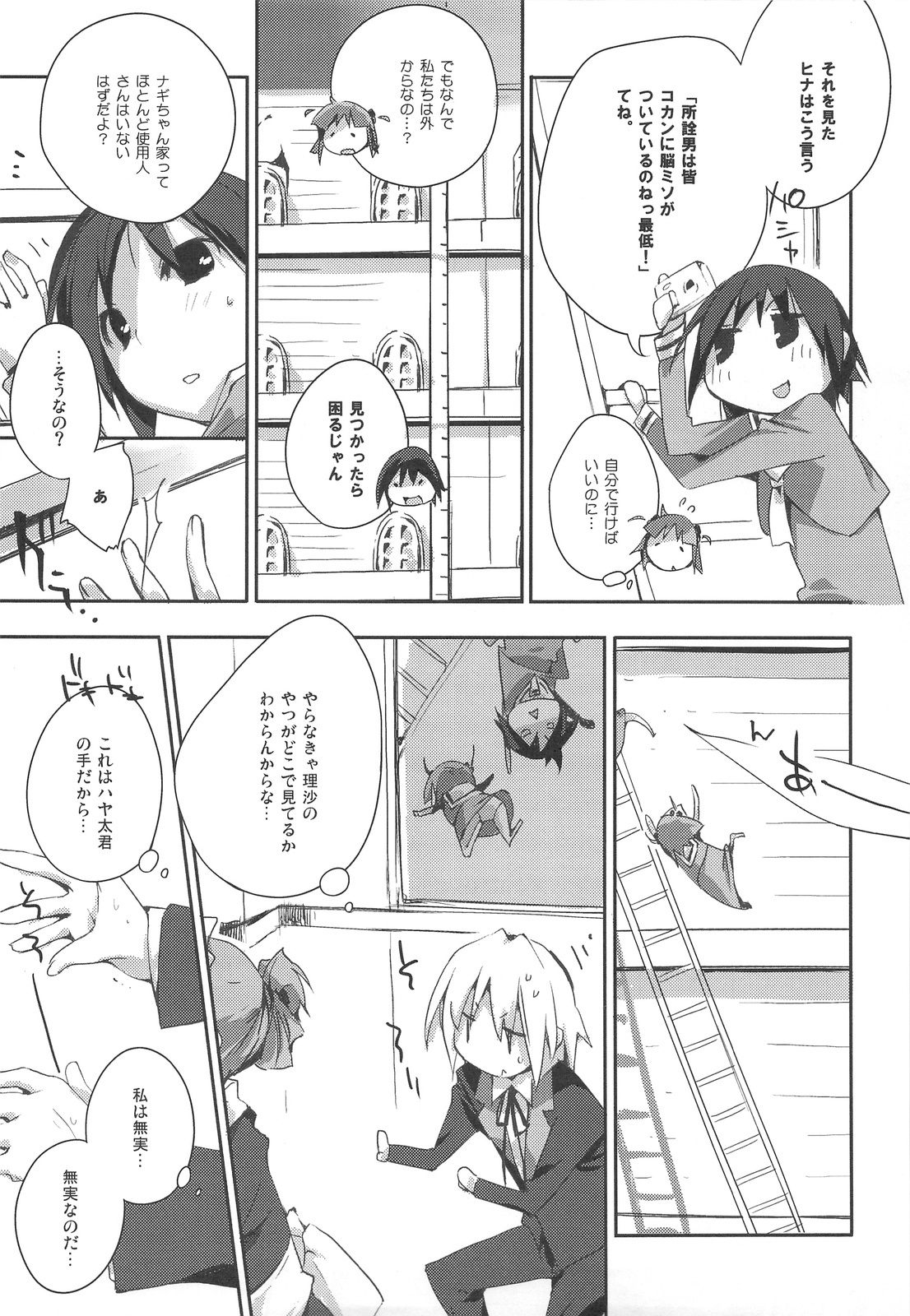 (COMIC1☆3) [Mono x Chro (Kokonoka)] Himo-pan to Maid-san de. (Hayate no Gotoku!) page 9 full