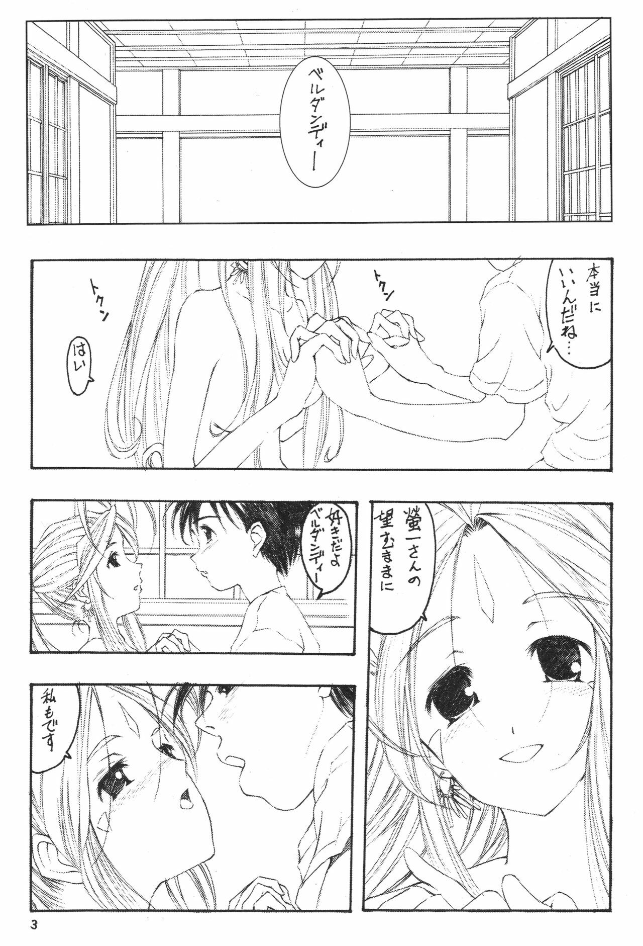 [Artron(Shima)] Tears... (Ah! Megami-sama) page 3 full