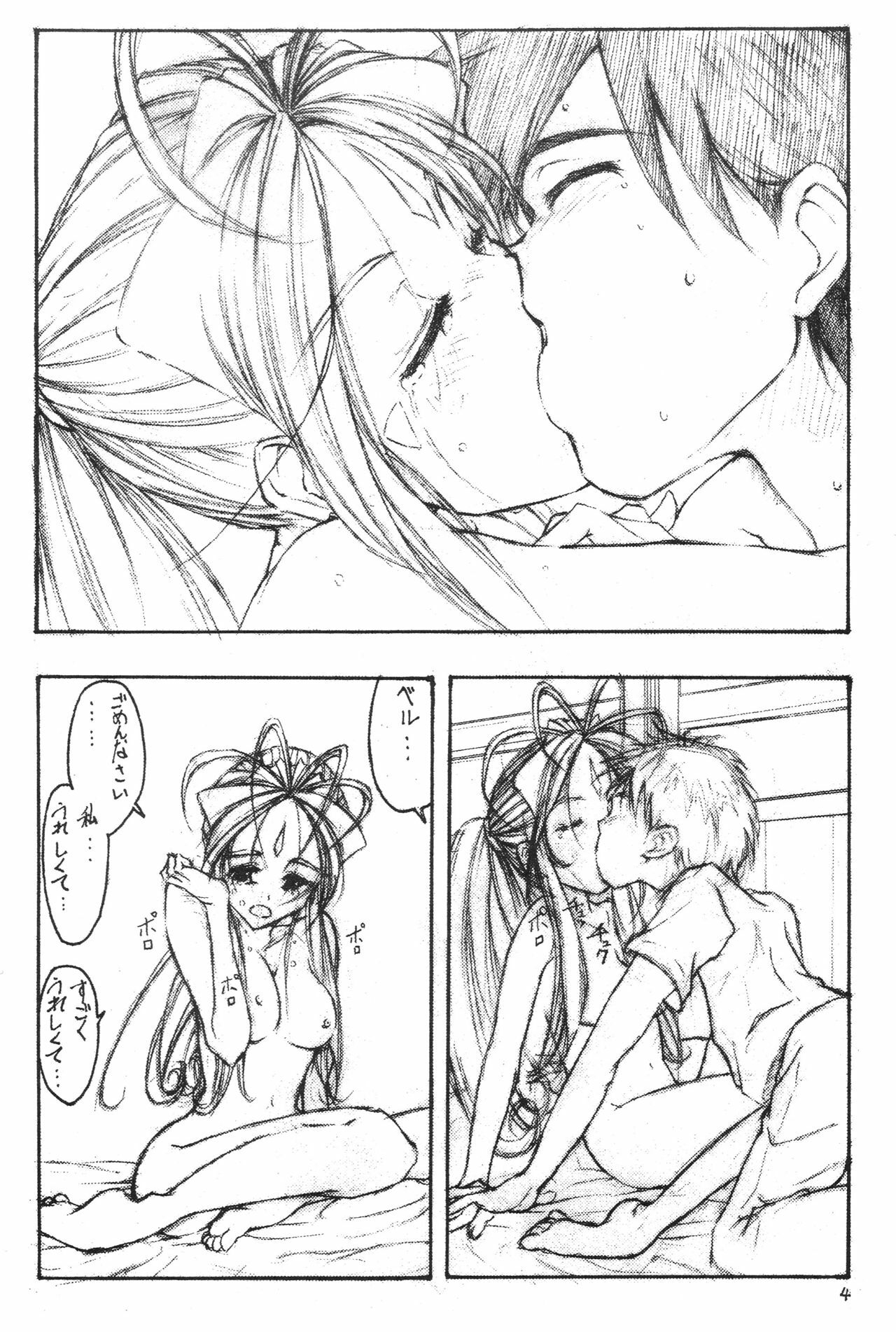 [Artron(Shima)] Tears... (Ah! Megami-sama) page 4 full
