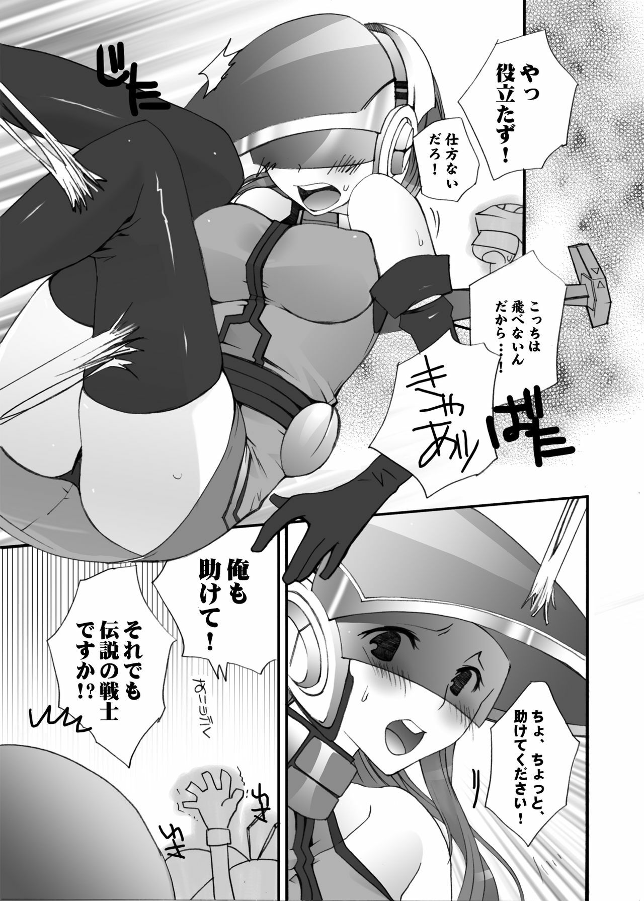 [MAHOUSE (Jakoh Nezumi)] Sore Yuke!! EDF (Chikyuu Boueigun Surî [Earth Defense Force 2017]) page 4 full