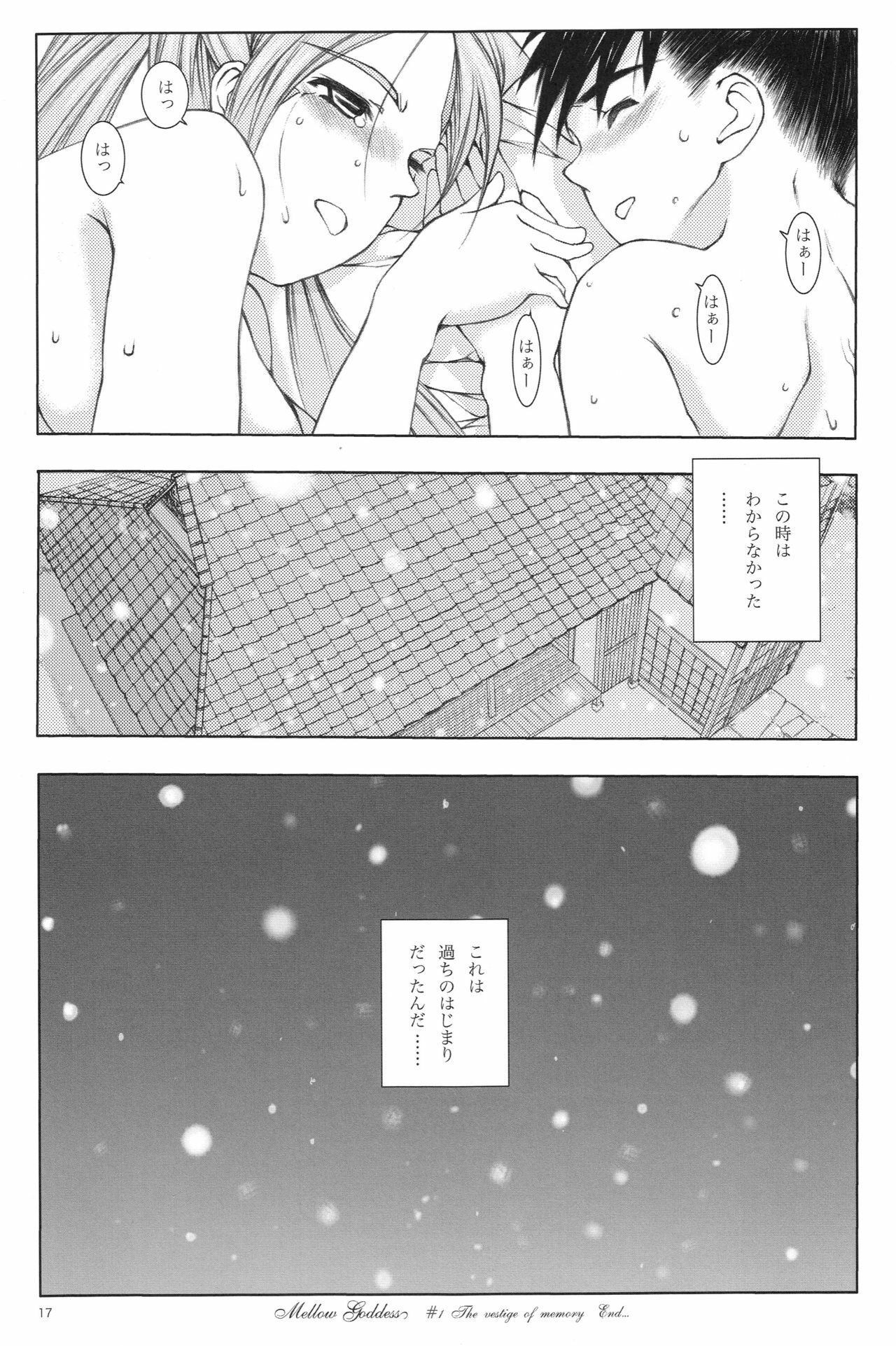 (C69) [Artron (Shima)] Mellow Goddess (Ah! Megami-sama) page 16 full