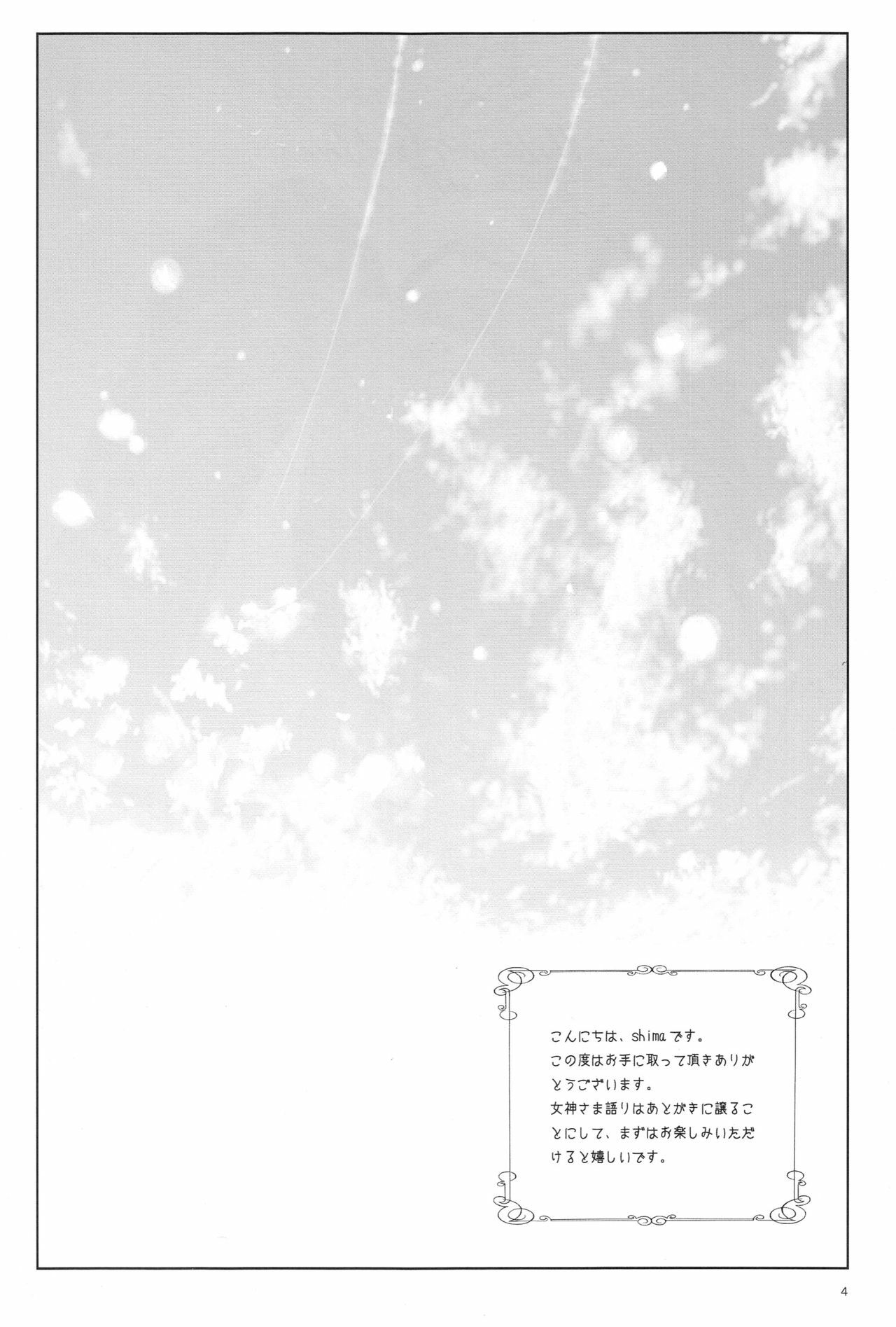 (C69) [Artron (Shima)] Mellow Goddess (Ah! Megami-sama) page 3 full