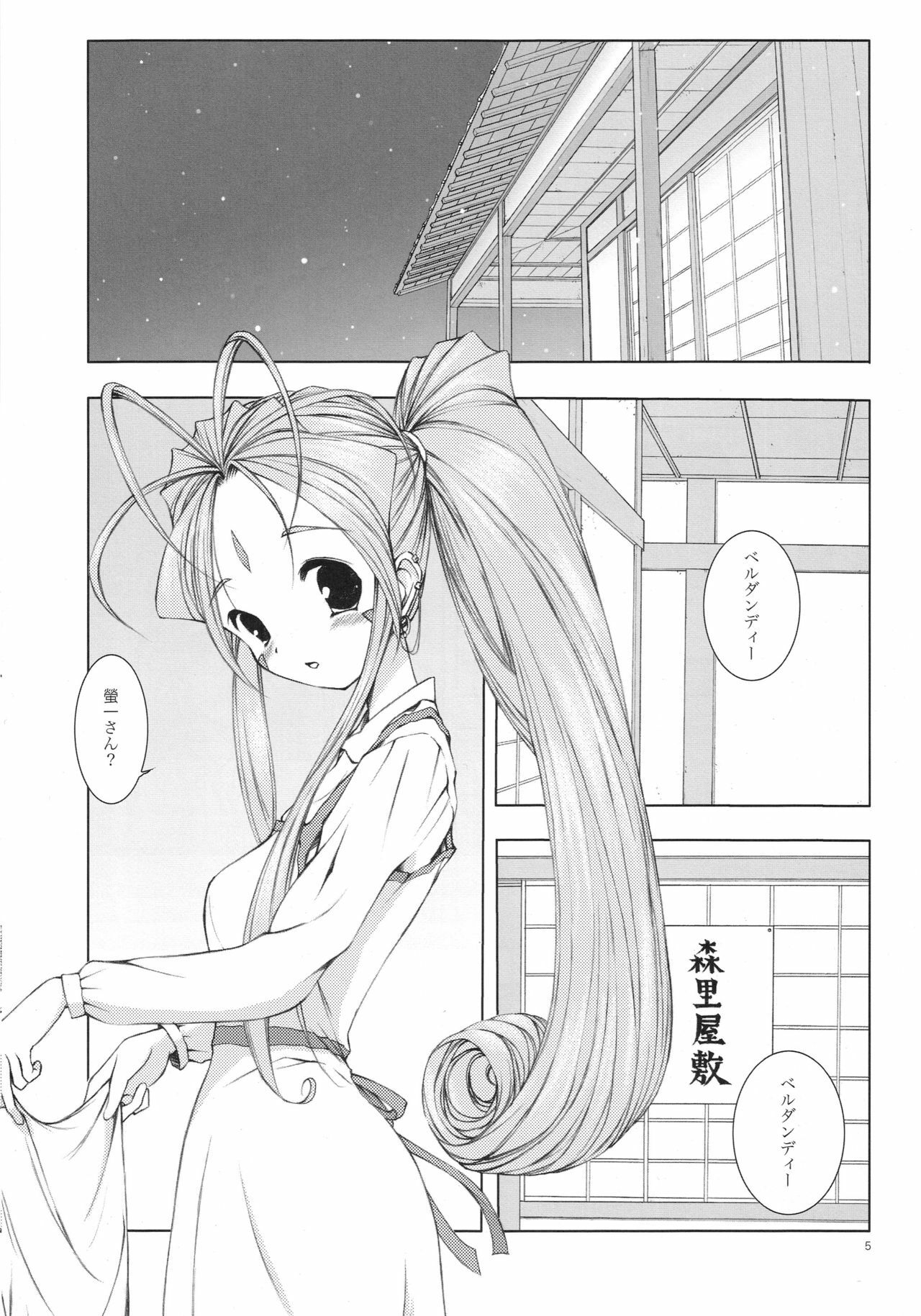 (C69) [Artron (Shima)] Mellow Goddess (Ah! Megami-sama) page 4 full