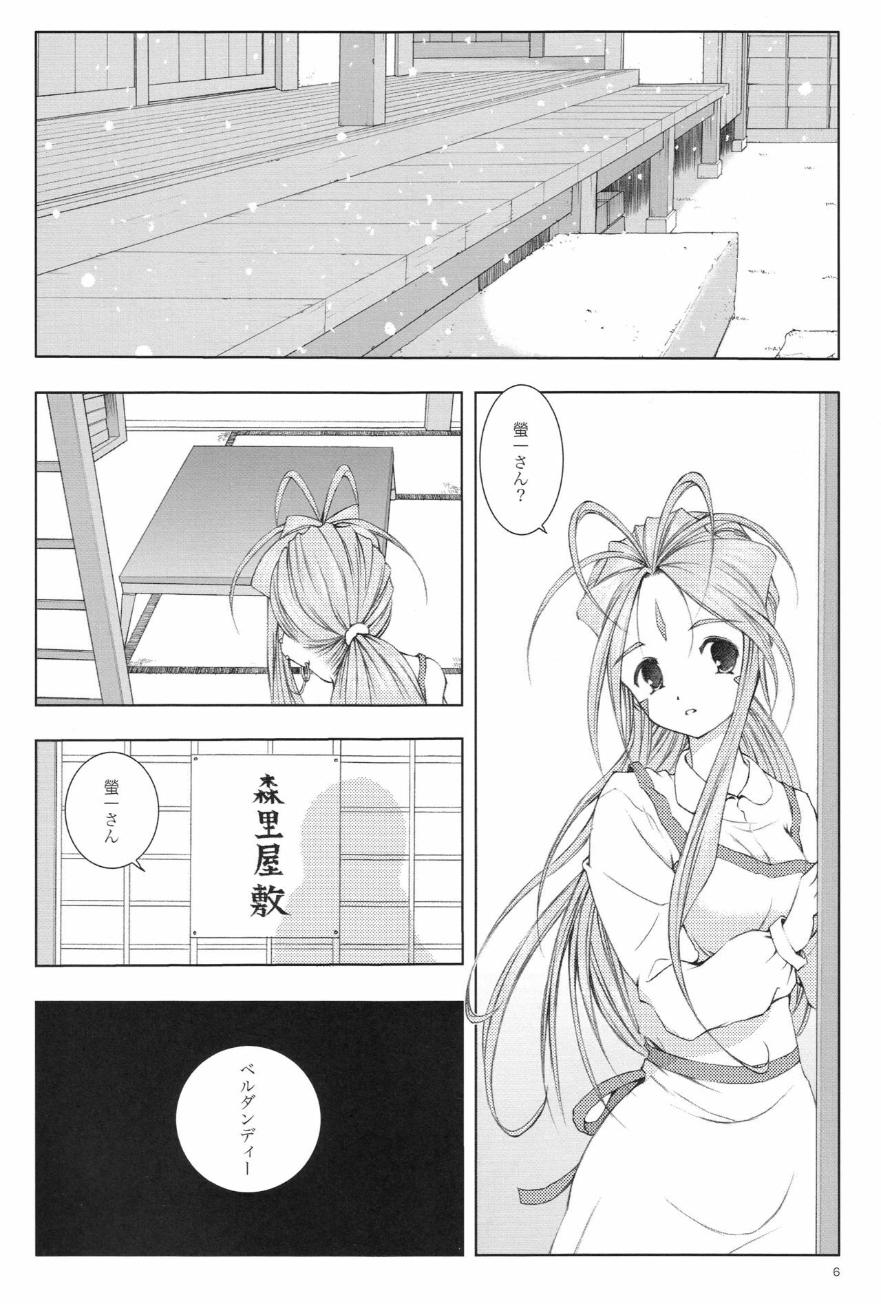 (C69) [Artron (Shima)] Mellow Goddess (Ah! Megami-sama) page 5 full