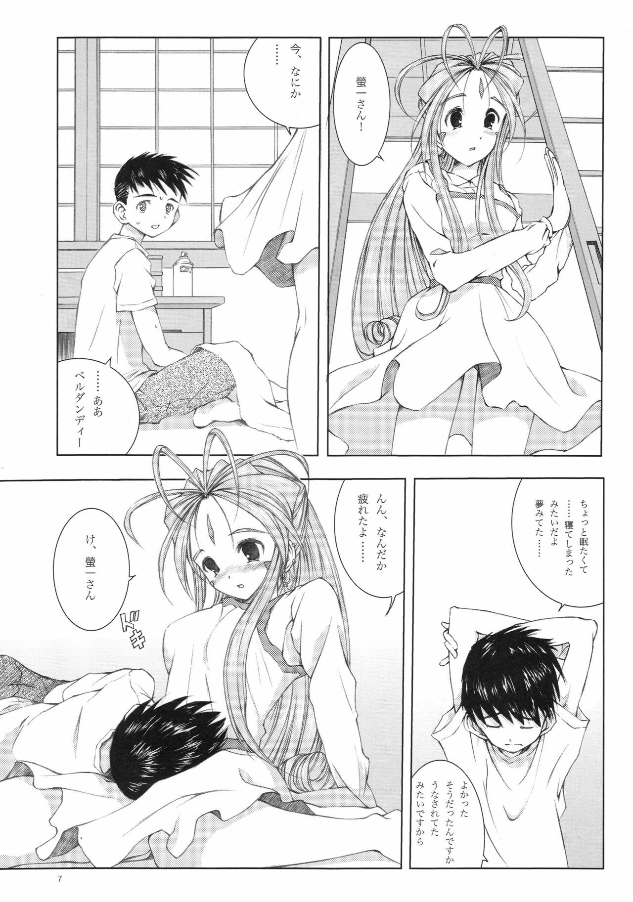 (C69) [Artron (Shima)] Mellow Goddess (Ah! Megami-sama) page 6 full