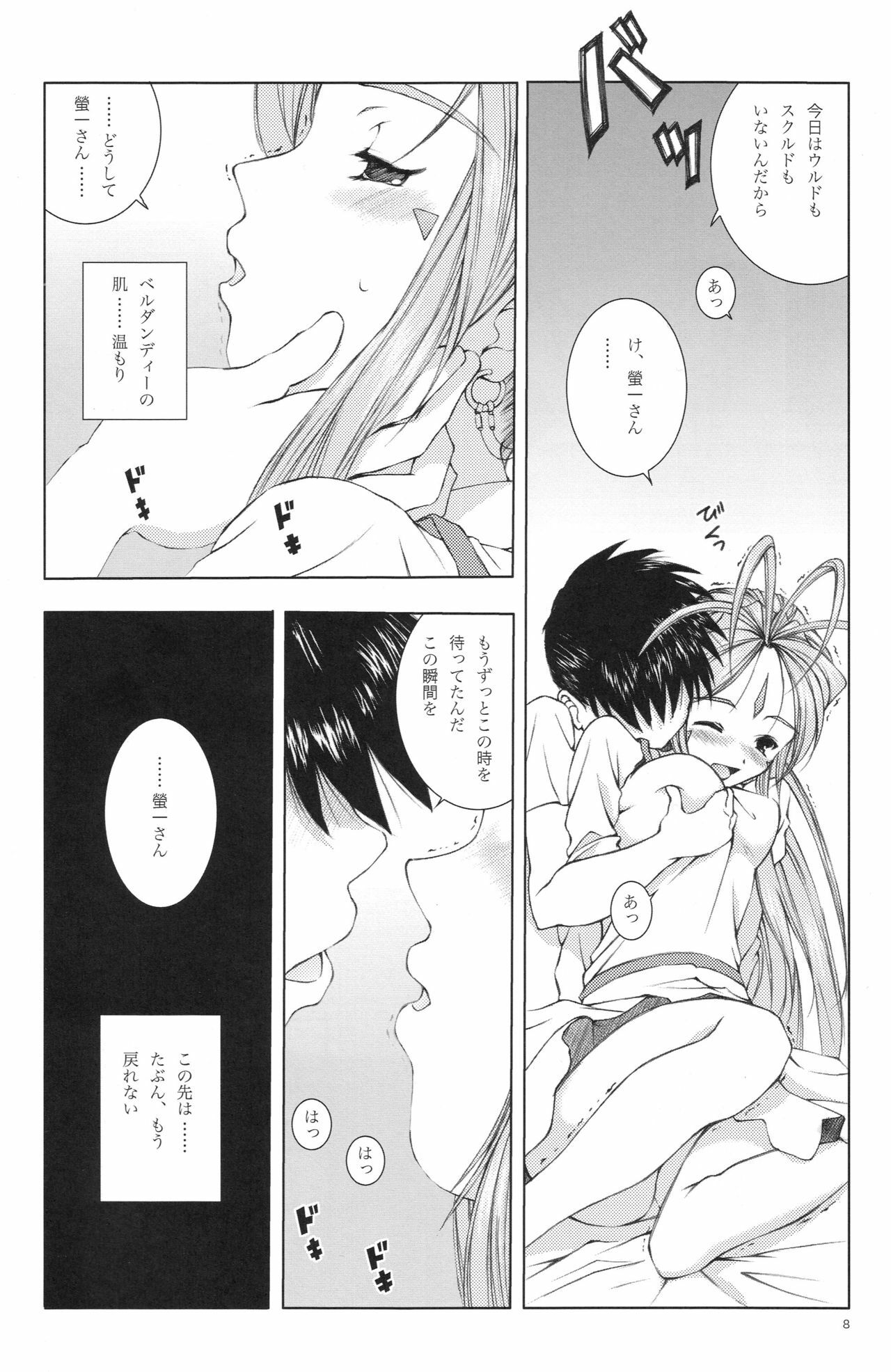 (C69) [Artron (Shima)] Mellow Goddess (Ah! Megami-sama) page 7 full