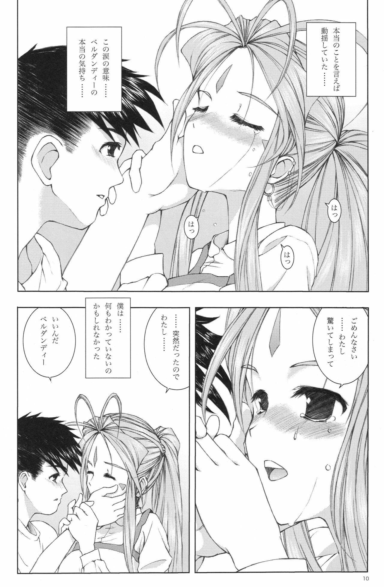 (C69) [Artron (Shima)] Mellow Goddess (Ah! Megami-sama) page 9 full