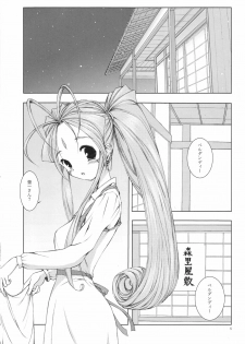 (C69) [Artron (Shima)] Mellow Goddess (Ah! Megami-sama) - page 4