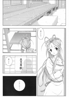 (C69) [Artron (Shima)] Mellow Goddess (Ah! Megami-sama) - page 5