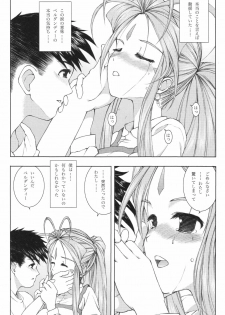 (C69) [Artron (Shima)] Mellow Goddess (Ah! Megami-sama) - page 9
